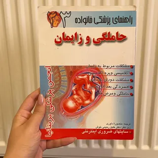 کتاب حاملگی و زایمان