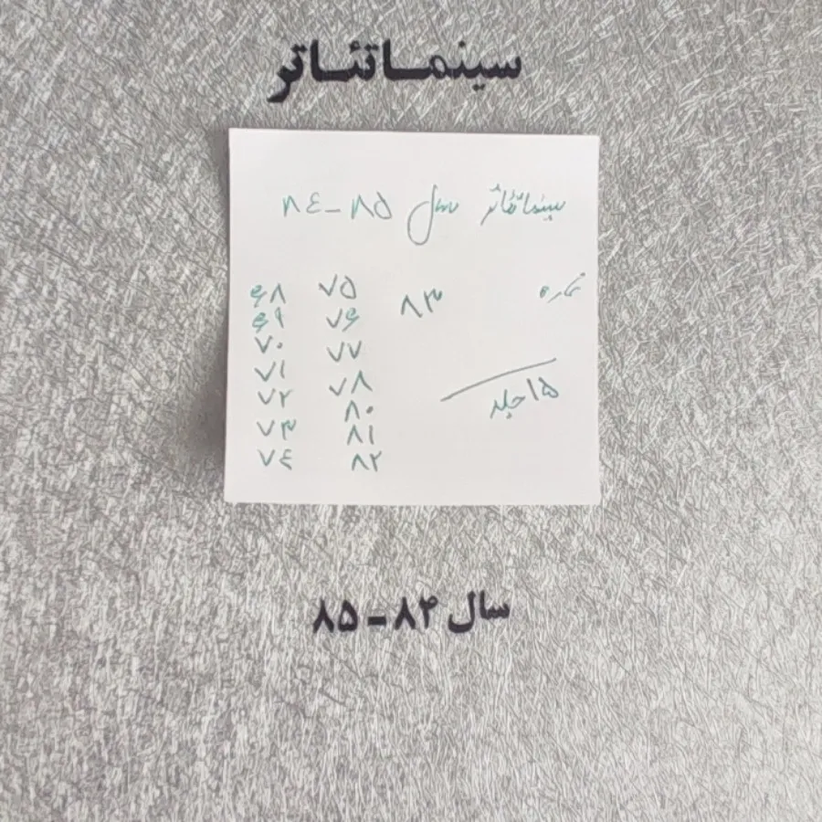 سینما تیاتر