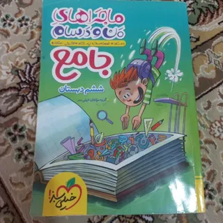 کتاب جامع پایه ششم