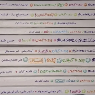 کتب دهم انسانی من و درسام