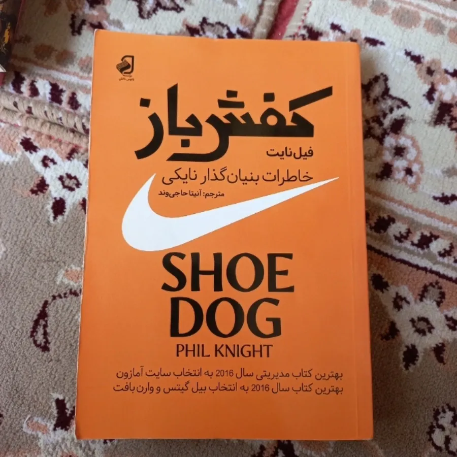 کتاب کفش باز