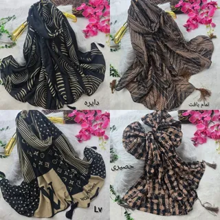 شال شیک و زیبا