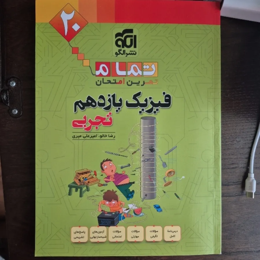 فیزیک یازدهم تجربی تمام