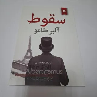 کتاب سقوط