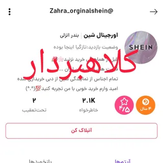 لباس برند شین