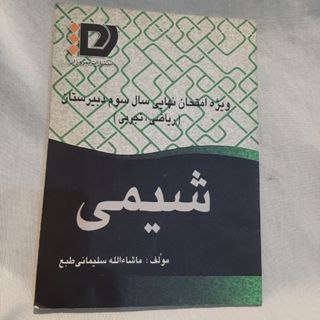 کتاب شیمی