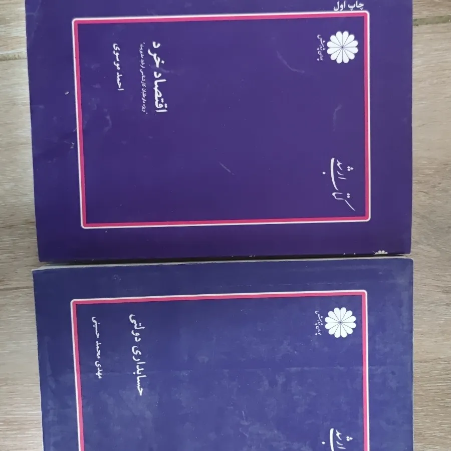 کتاب حسابداری