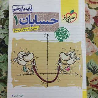حسابان 1