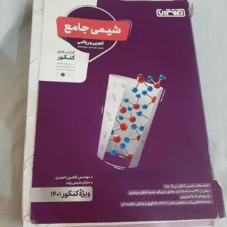 کتاب کنکور شیمی جامع