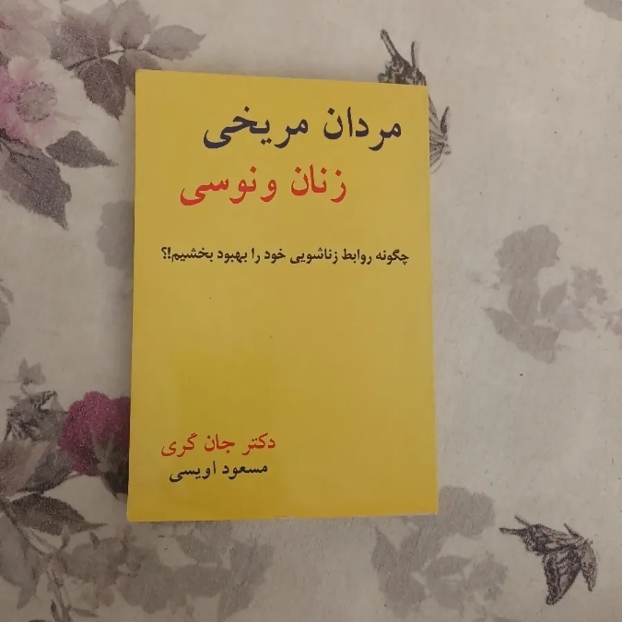 مردان مریخی زنان ونوسی