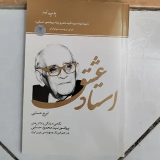 کتاب استاد عشق