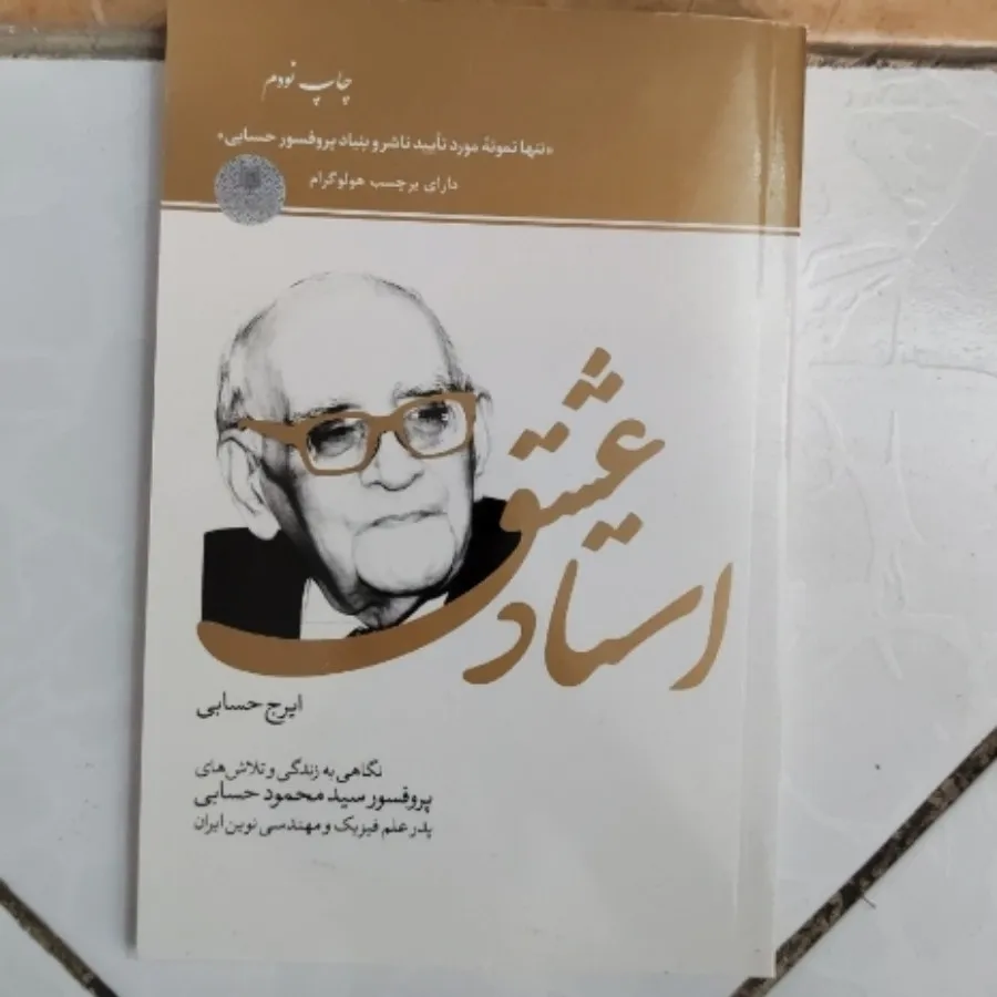 کتاب استاد عشق