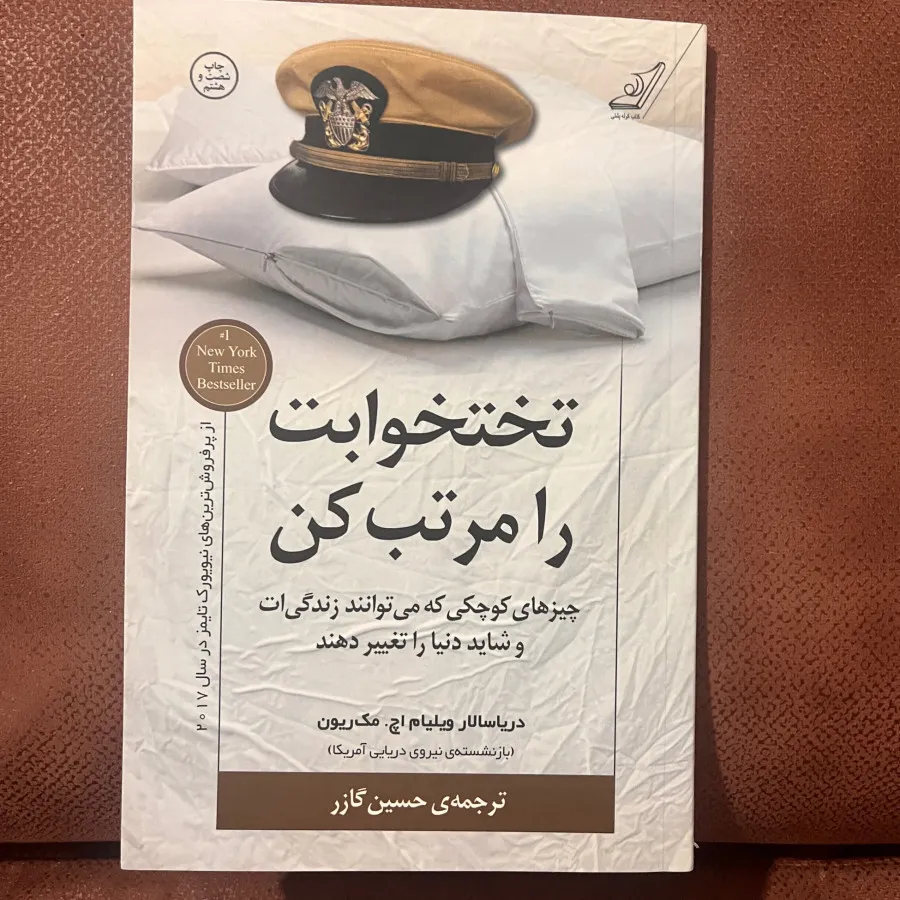 تختخوابت را مرتب کن