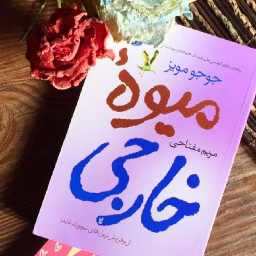 رمان میوه خارجی