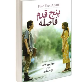کتاب پنج قدم فاصله