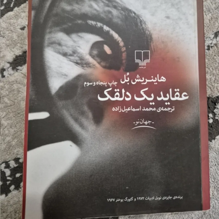 عقاید یک دلقک