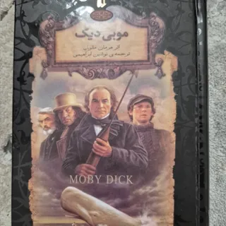 موبی دیک
