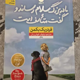 مادربزرگ سلام رساند