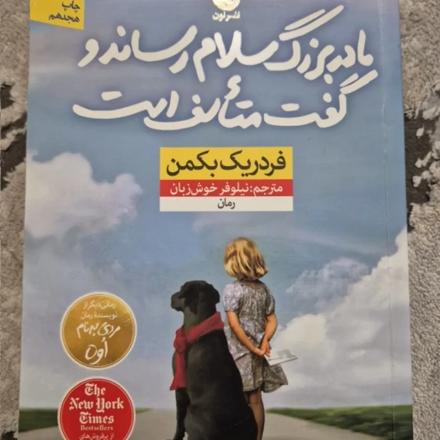 مادربزرگ سلام رساند