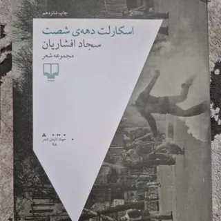 اسکارلت دهه 60