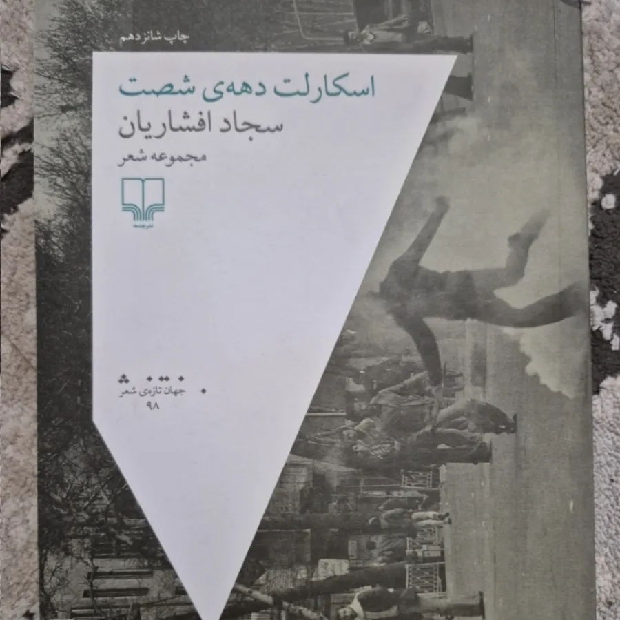 اسکارلت دهه 60