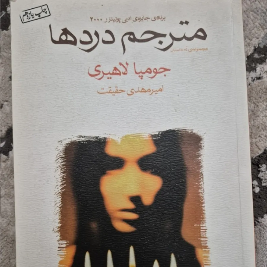 مترجم دردها