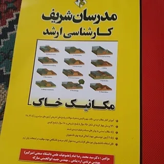 مکانیک خاک دکترامام.نایاب