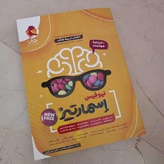 کتاب اسمارتیز تیزهوشان