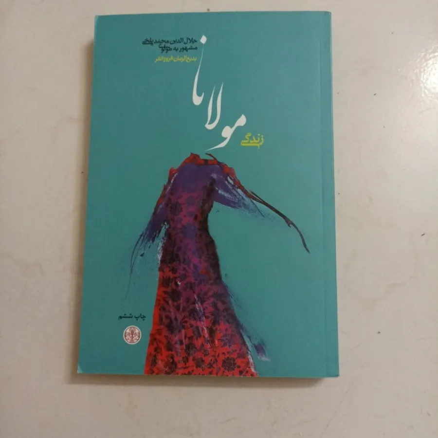 کتاب زندگی مولانا