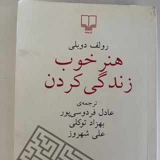 هنر خوب زندگی مردن