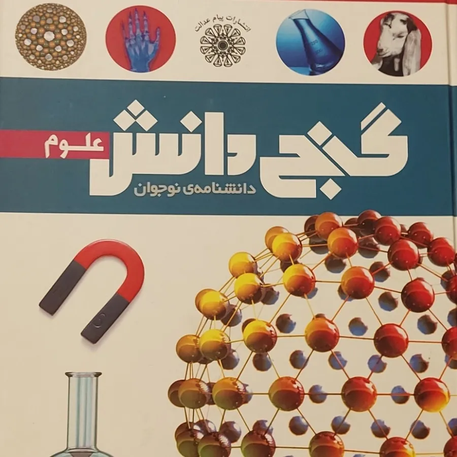 کتاب گنج دانش