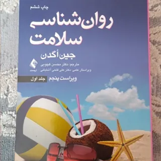 کتاب روانشناسی سلامت