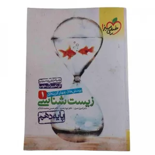 کتاب زیست شناسی1 خیلی سبز