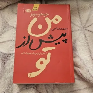 کتاب من پیش از تو