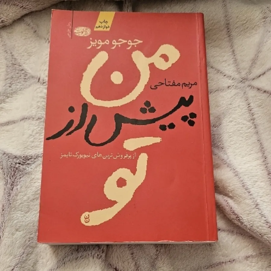 کتاب من پیش از تو