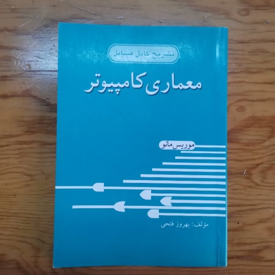 معماری کامپیوتر