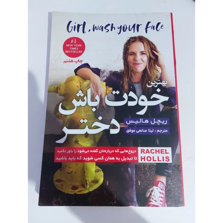 کتاب بهترین خودت باش دختر