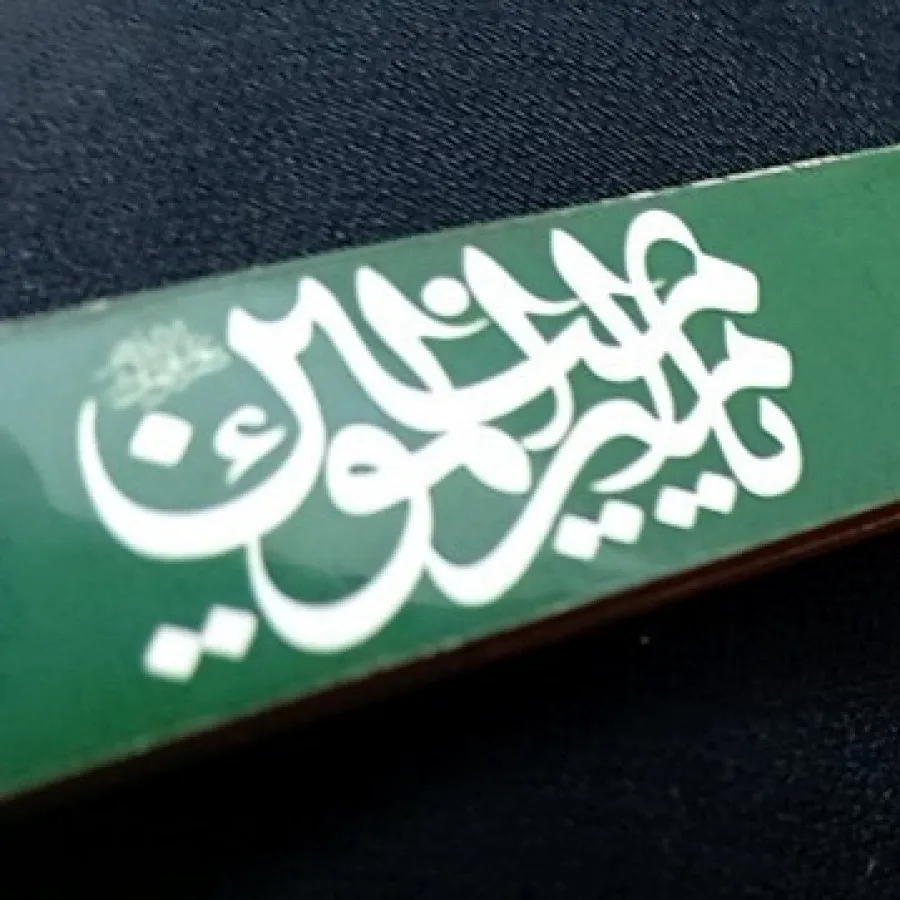 جا کلیدی و جاسوییچی