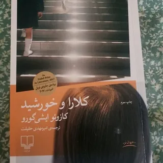 کتاب کلارا و خورشید