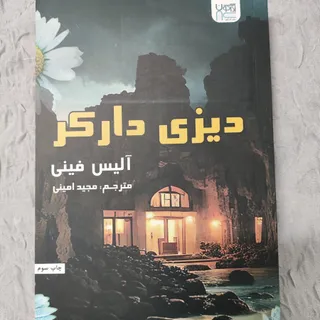 کتاب دیزی دارکر