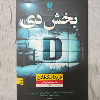 کتاب بخش دی