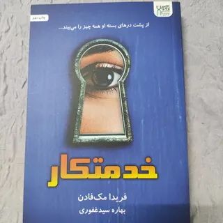 کتاب خدمتکار