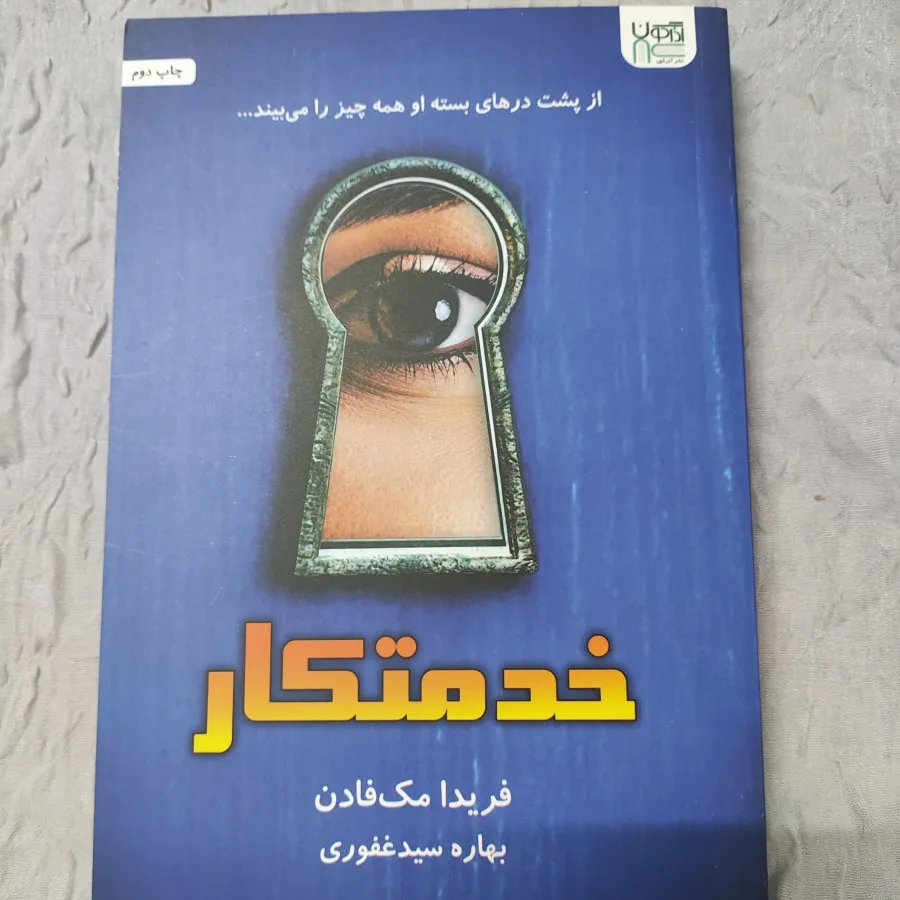 کتاب خدمتکار