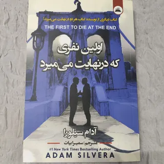 کتاب اولین نفری که