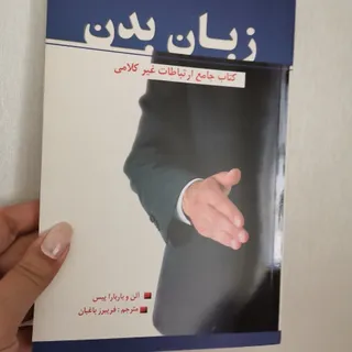 کتاب زبان بدن