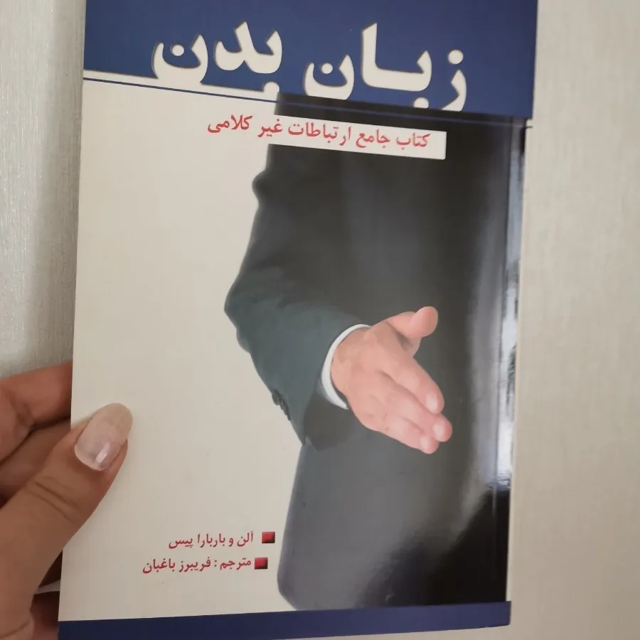 کتاب زبان بدن