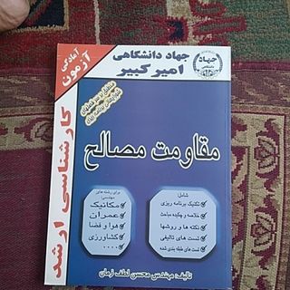 مقاومت مصالح کمک درسی