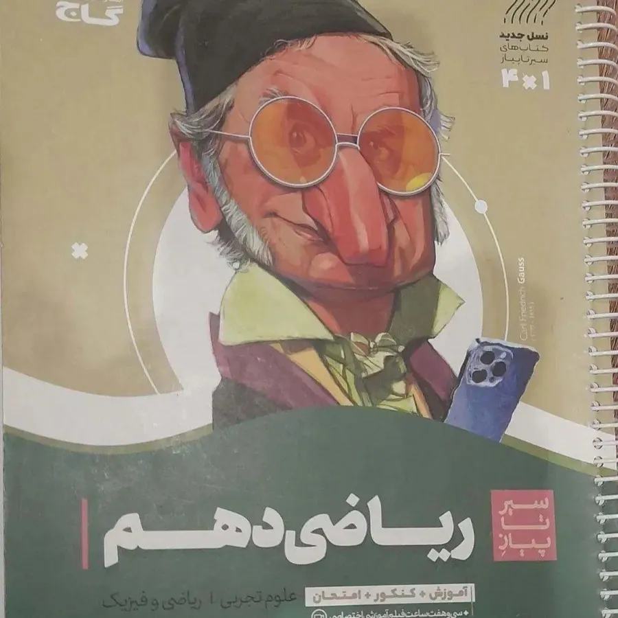 ریاضی دهم سیر تا پیاز