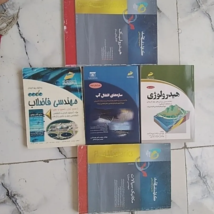 مهندسی آب..کمیاب