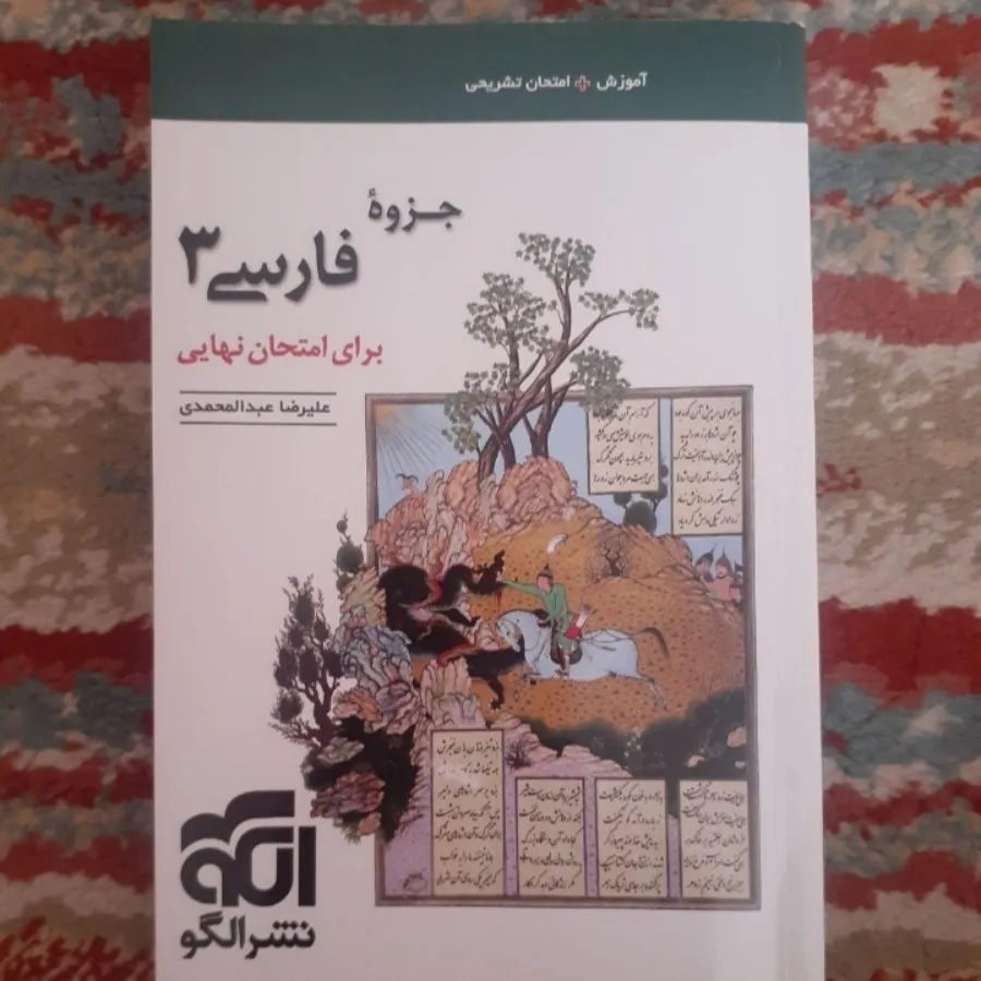 ادبیات دوازدهم‌ نشر الگو